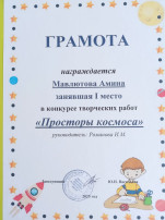 Итоги конкурса " Просторы космоса" Итоги конкурса " Просторы космоса".