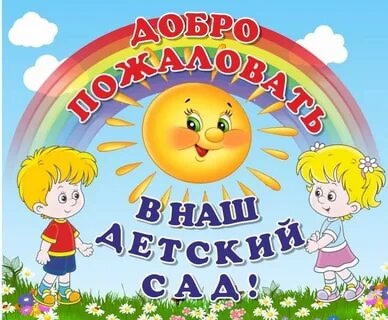 ОБЪЯВЛЕНИЕ О НАБОРЕ ДЕТЕЙ В ГРУППУ РАННЕГО ВОЗРАСТА ОБЪЯВЛЕНИЕ О НАБОРЕ ДЕТЕЙ В ГРУППУ РАННЕГО ВОЗРАСТА.