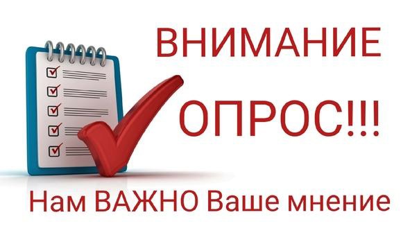 Опрос Опрос.